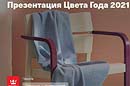 Онлайн-презентация цвета 2021 года от Tikkurila