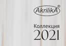 Новый каталог Akrilika 2021